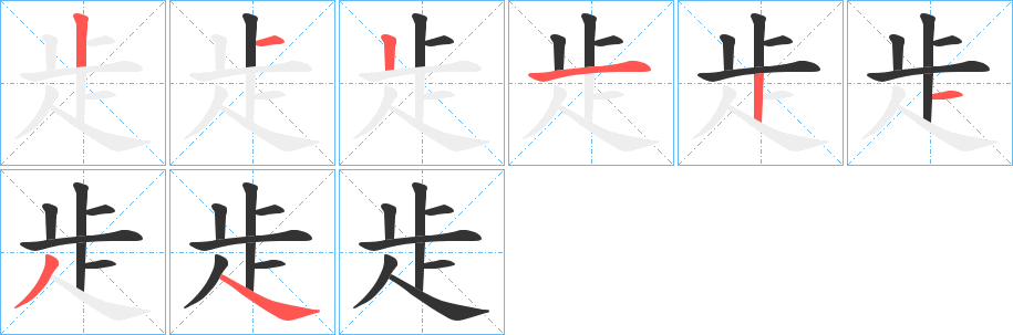 歨的笔顺分步演示图