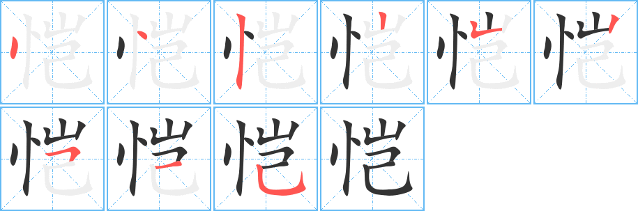 恺的笔顺分步演示图