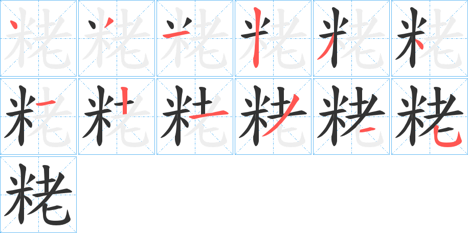 粩的笔顺分步演示图