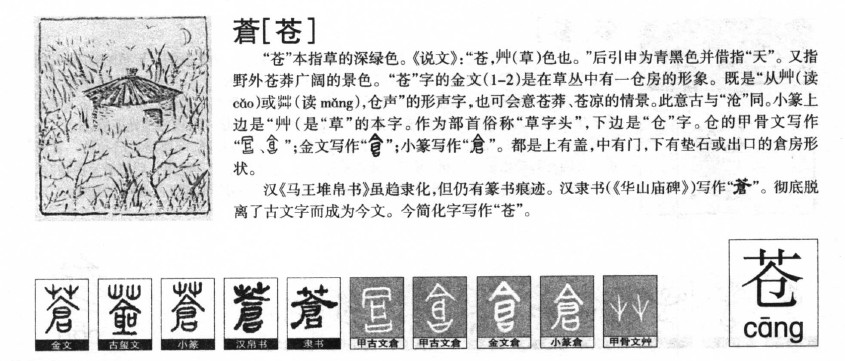 苍字字源字形