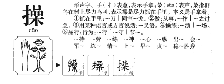 操字字源字形