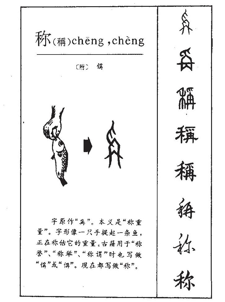 称字字源字形