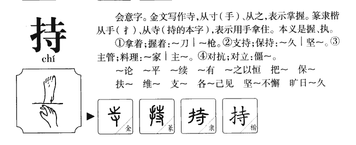持字字源字形