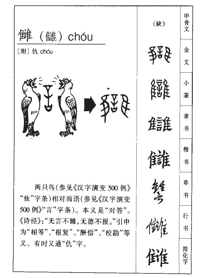 雠字字源字形