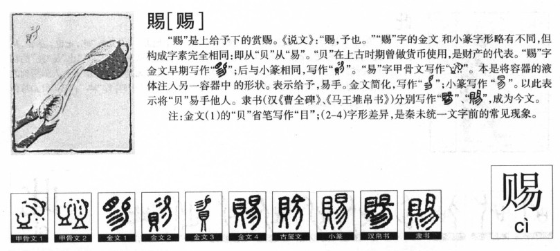 赐字字源字形