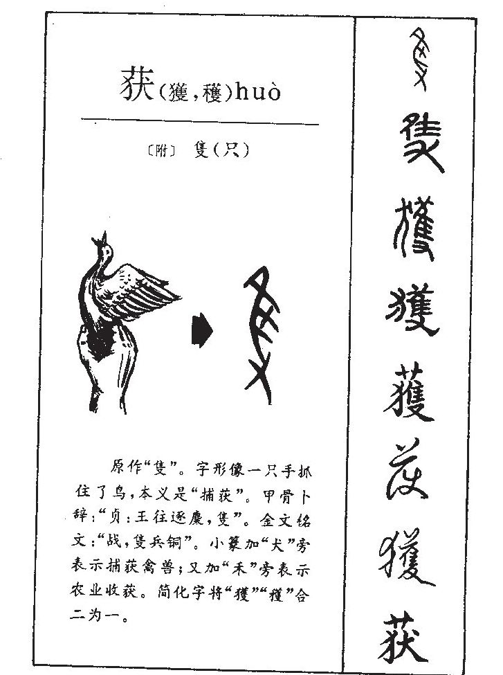 荻字字源字形
