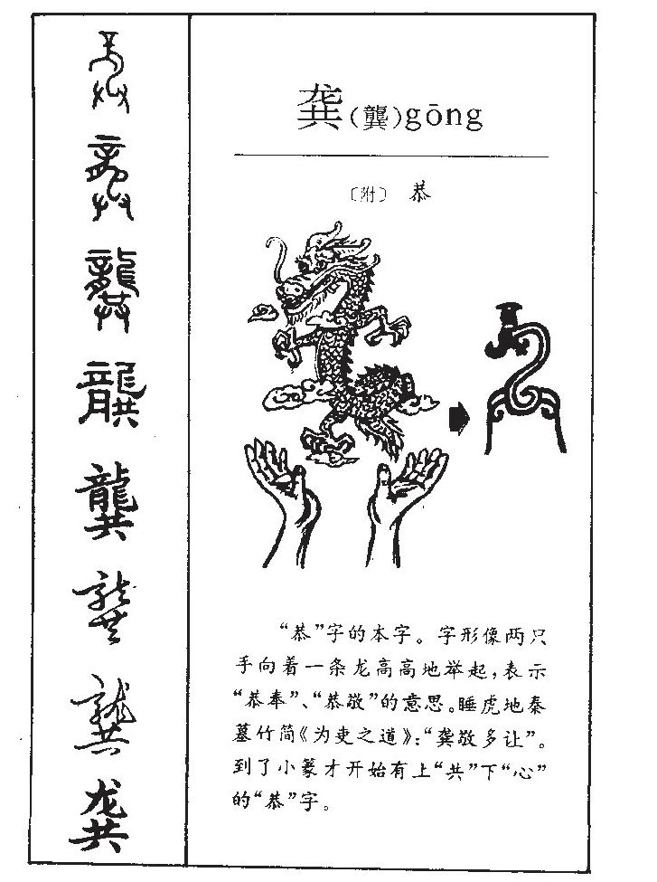 龚字字源字形