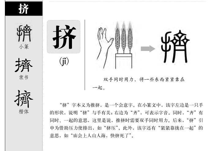 挤字字源字形