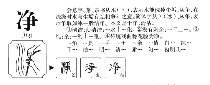 净字字源字形