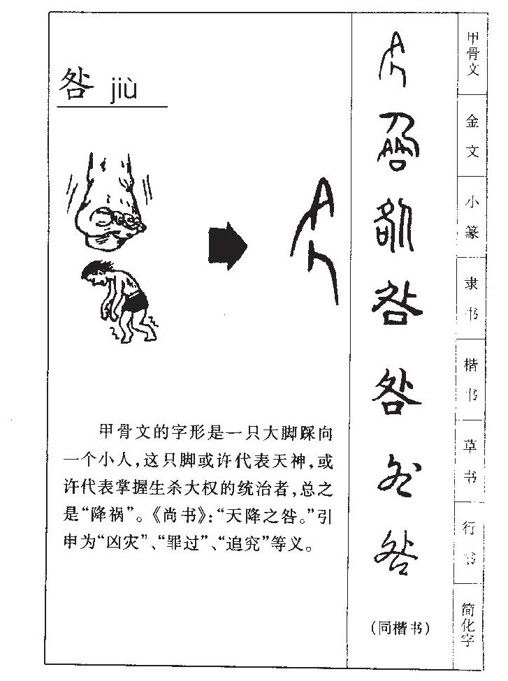 咎字字源字形