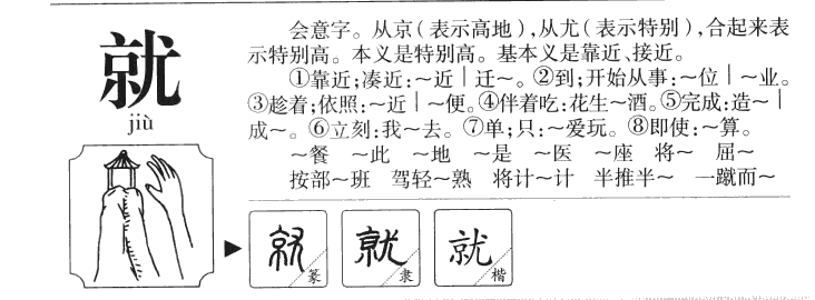就字字源字形