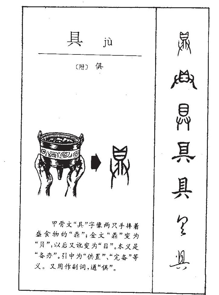 具字字源字形