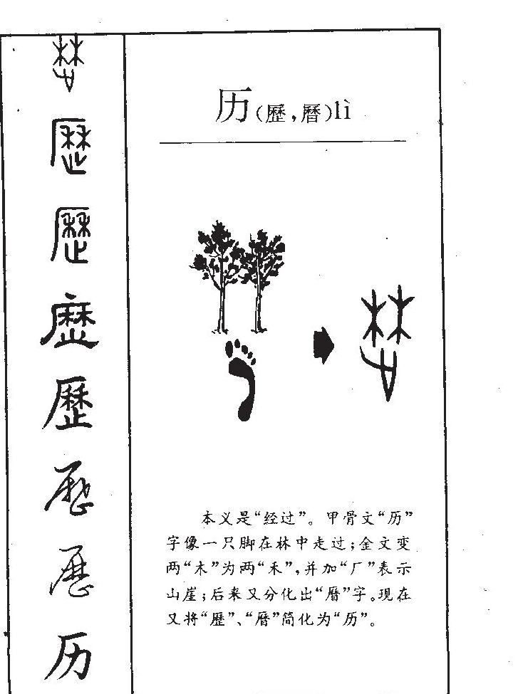 历字字源字形