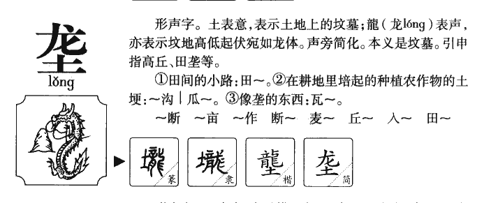 垄字字源字形