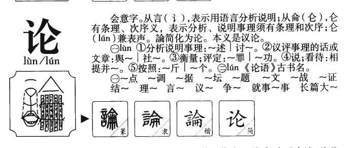论字字源字形