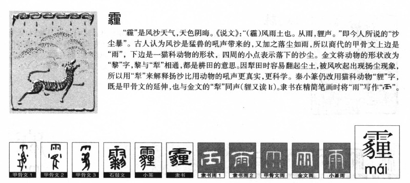 霾字字源字形