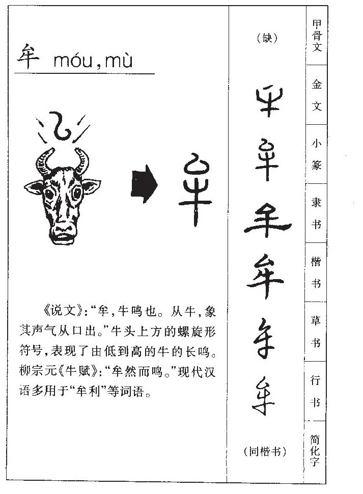 牟字字源字形