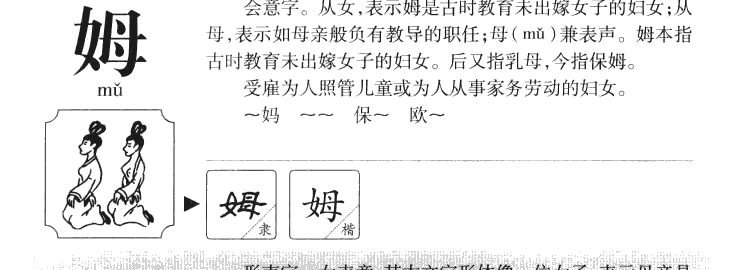 姆字字源字形