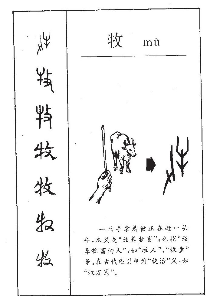 牧字字源字形