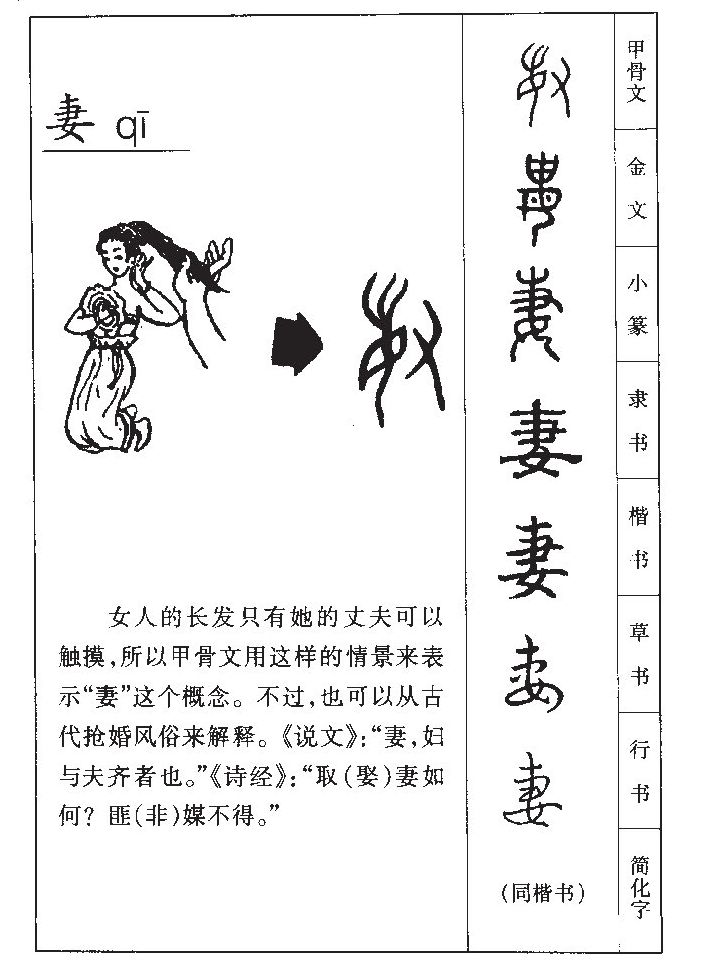 妻字字源字形