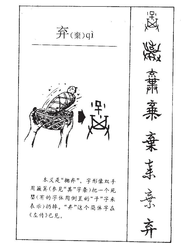 弃字字源字形