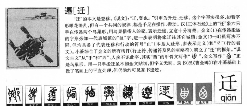 迁字字源字形