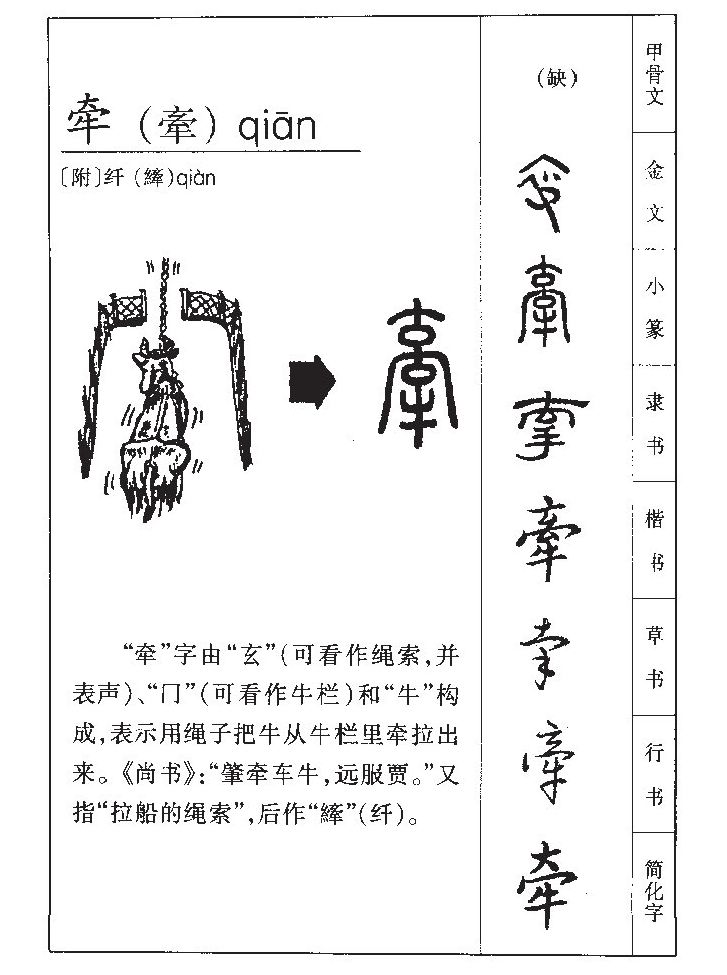 牵字字源字形