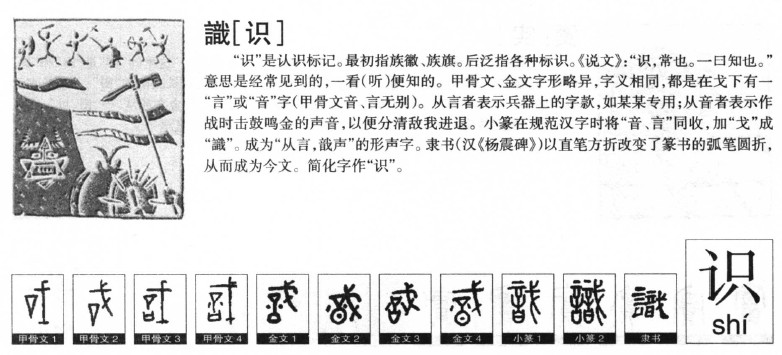 识字字源字形