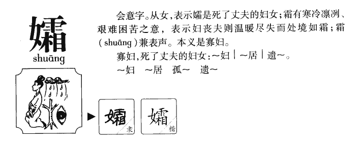 孀字字源字形