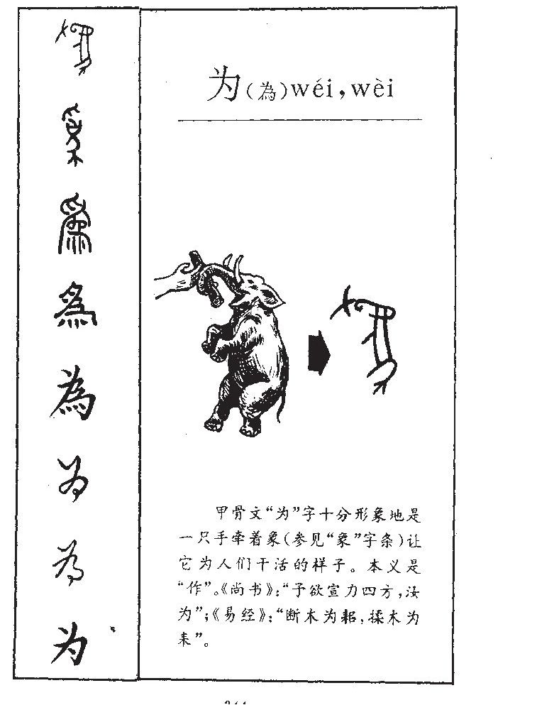 为字字源字形