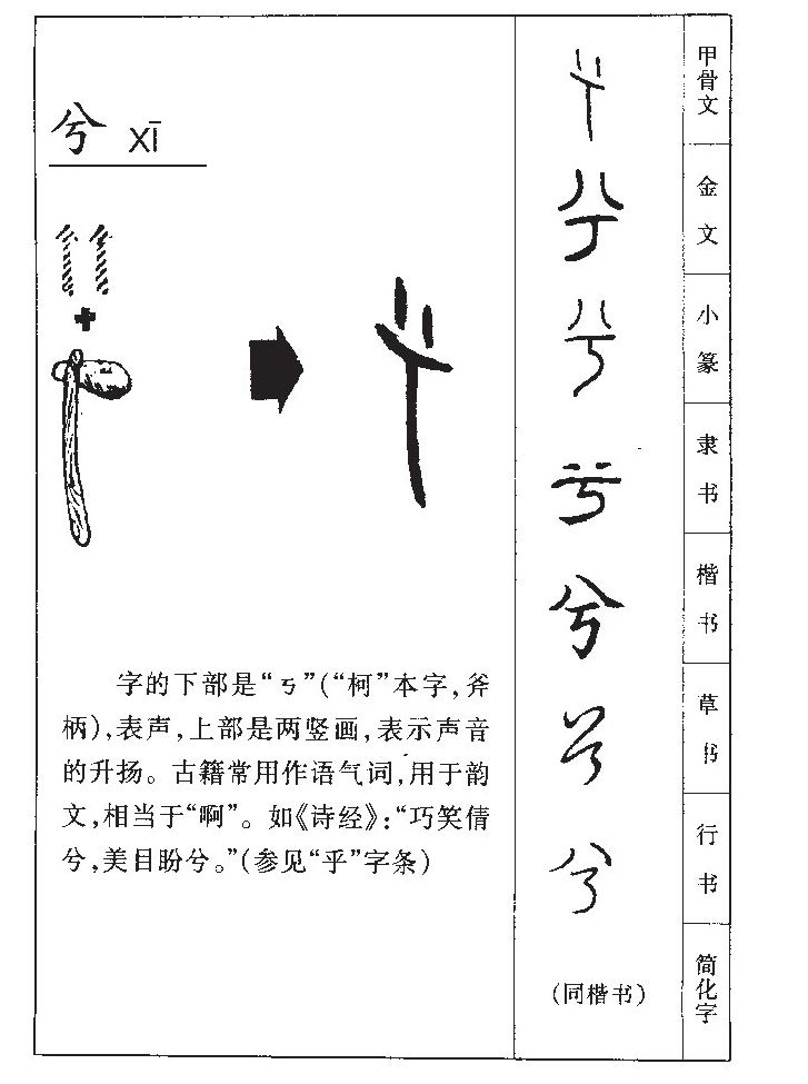 兮字字源字形