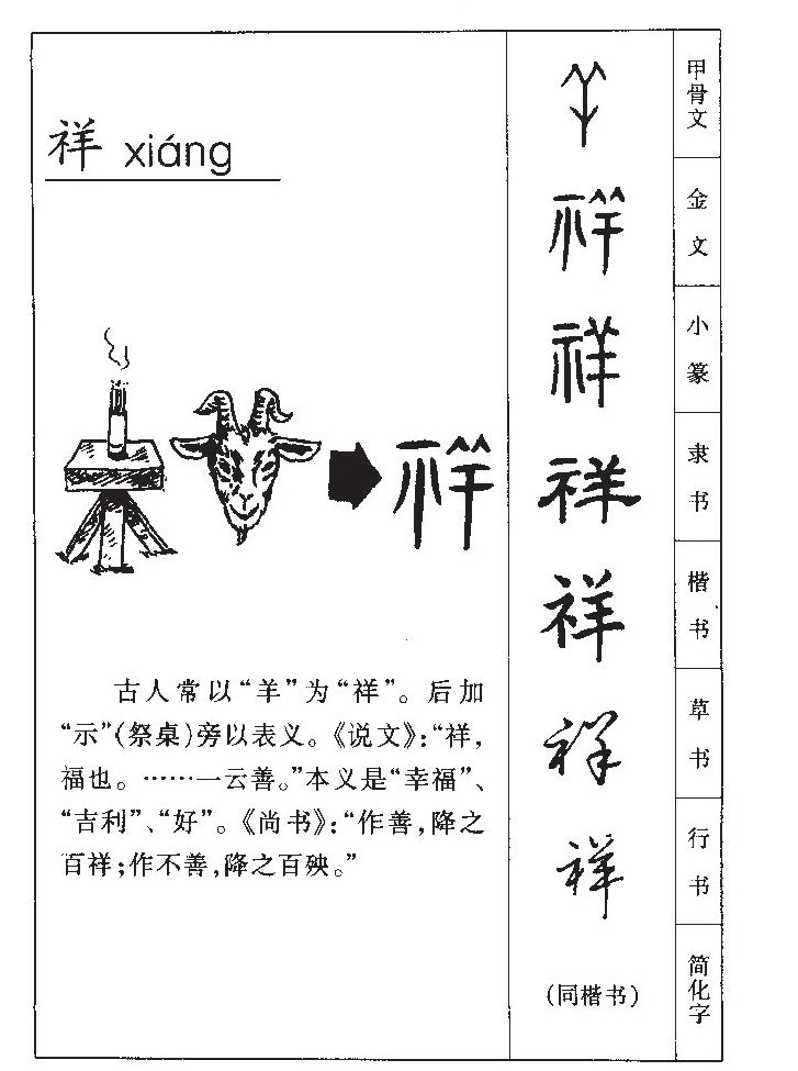 祥字字源字形
