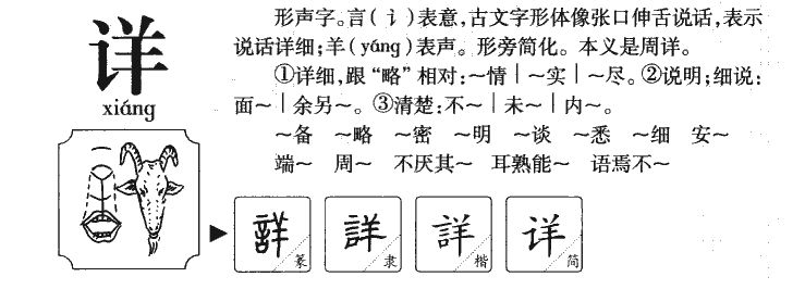 详字字源字形