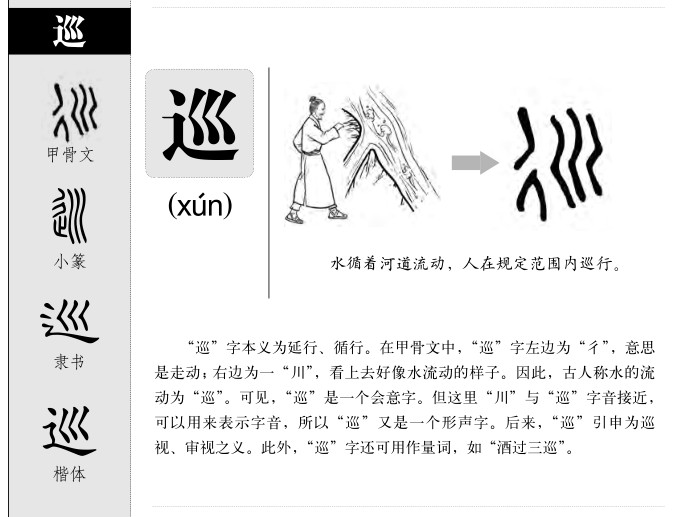 巡字字源字形
