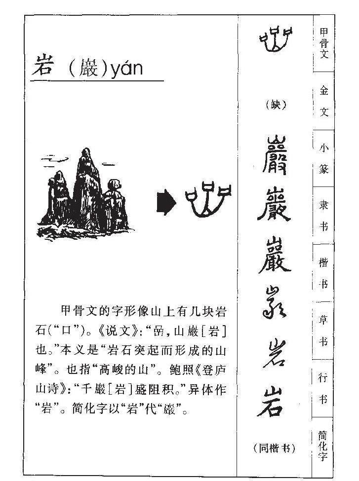 岩字字源字形