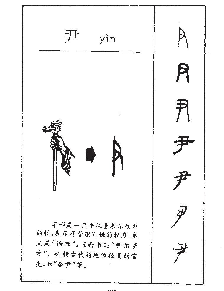 尹字字源字形