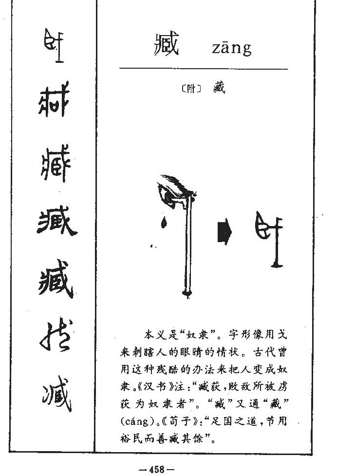 臧字字源字形