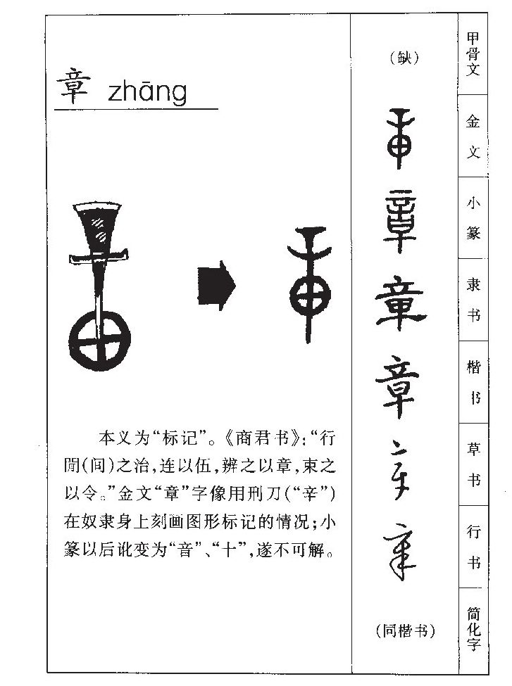 章字字源字形