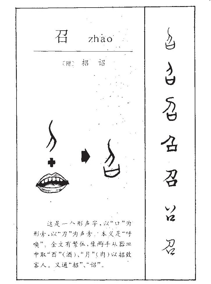 召字字源字形