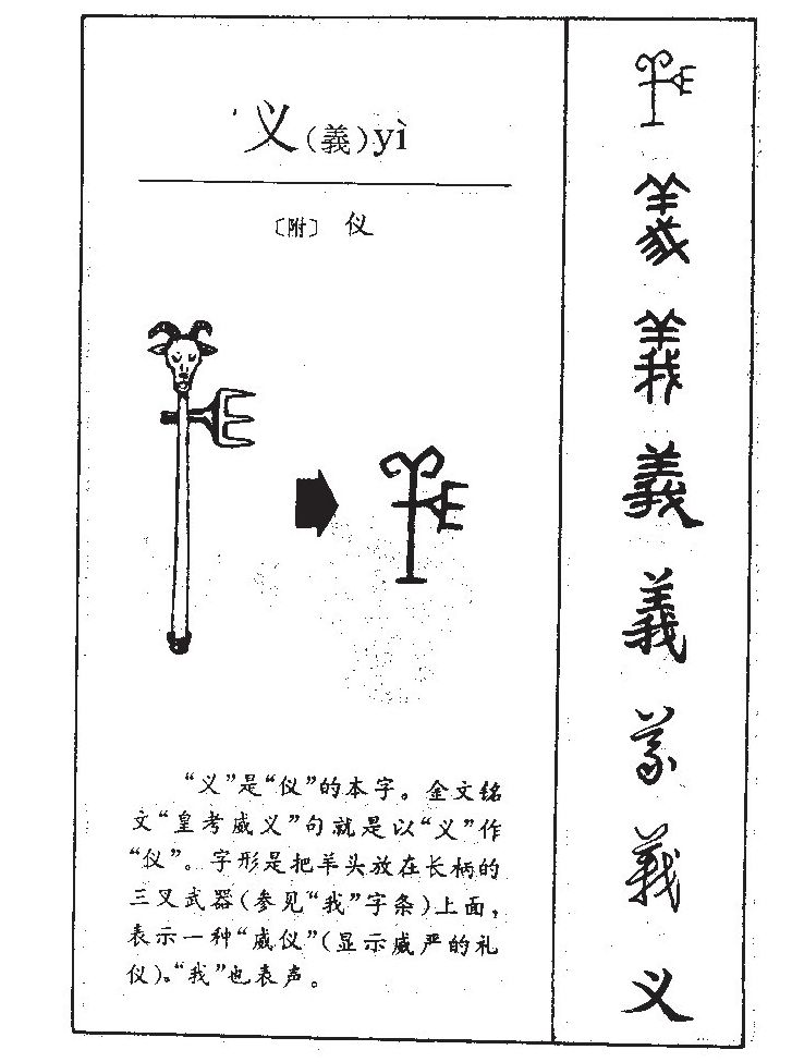 义字字源字形